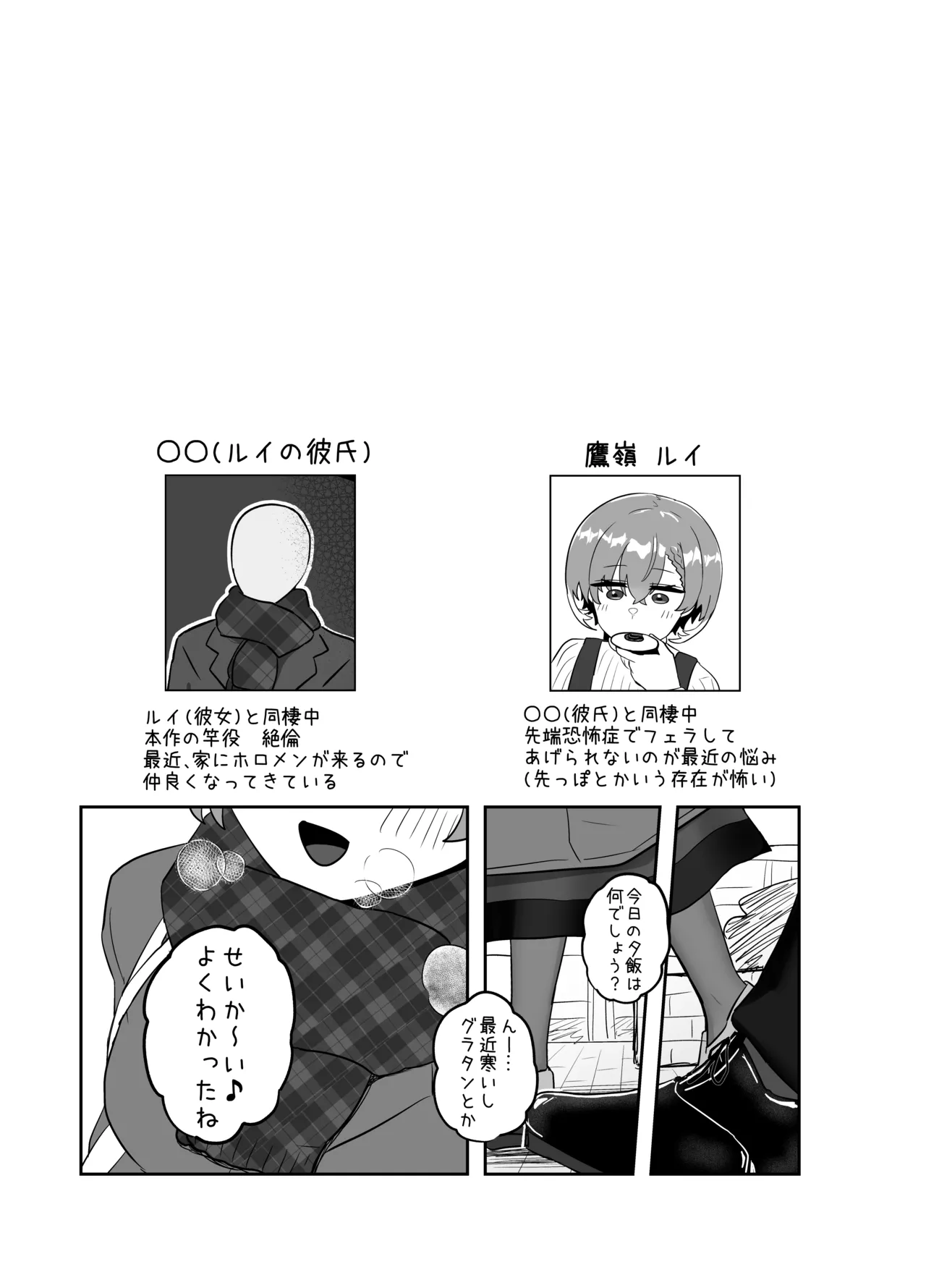 えっちとか期待して鷹ね? Page.2