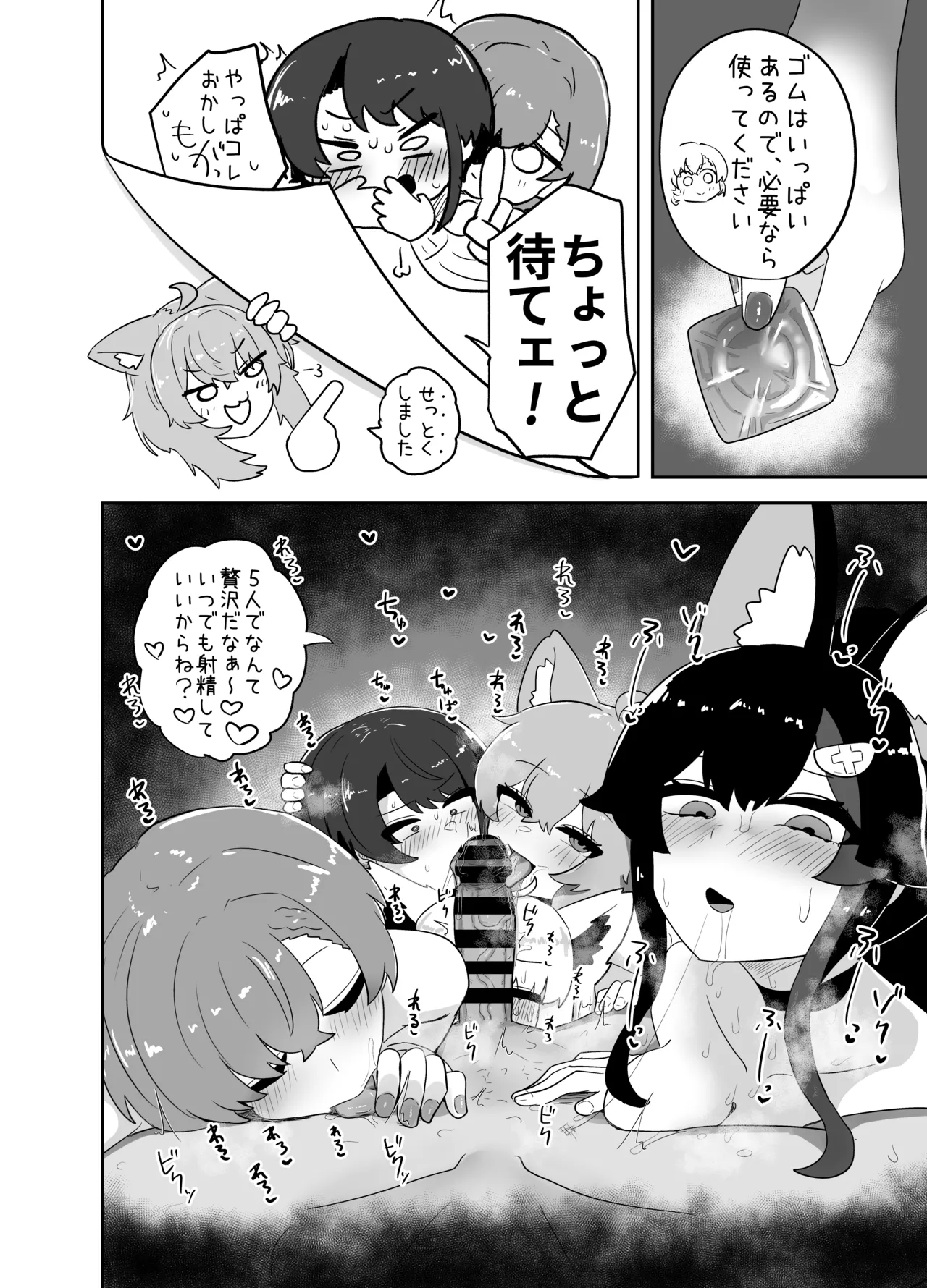 えっちとか期待して鷹ね? Page.21