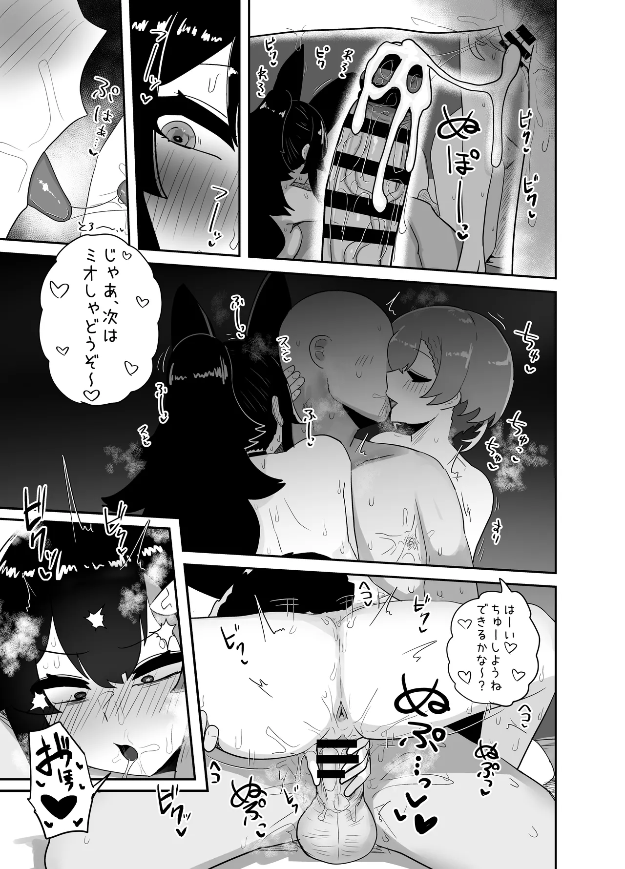 えっちとか期待して鷹ね? Page.26