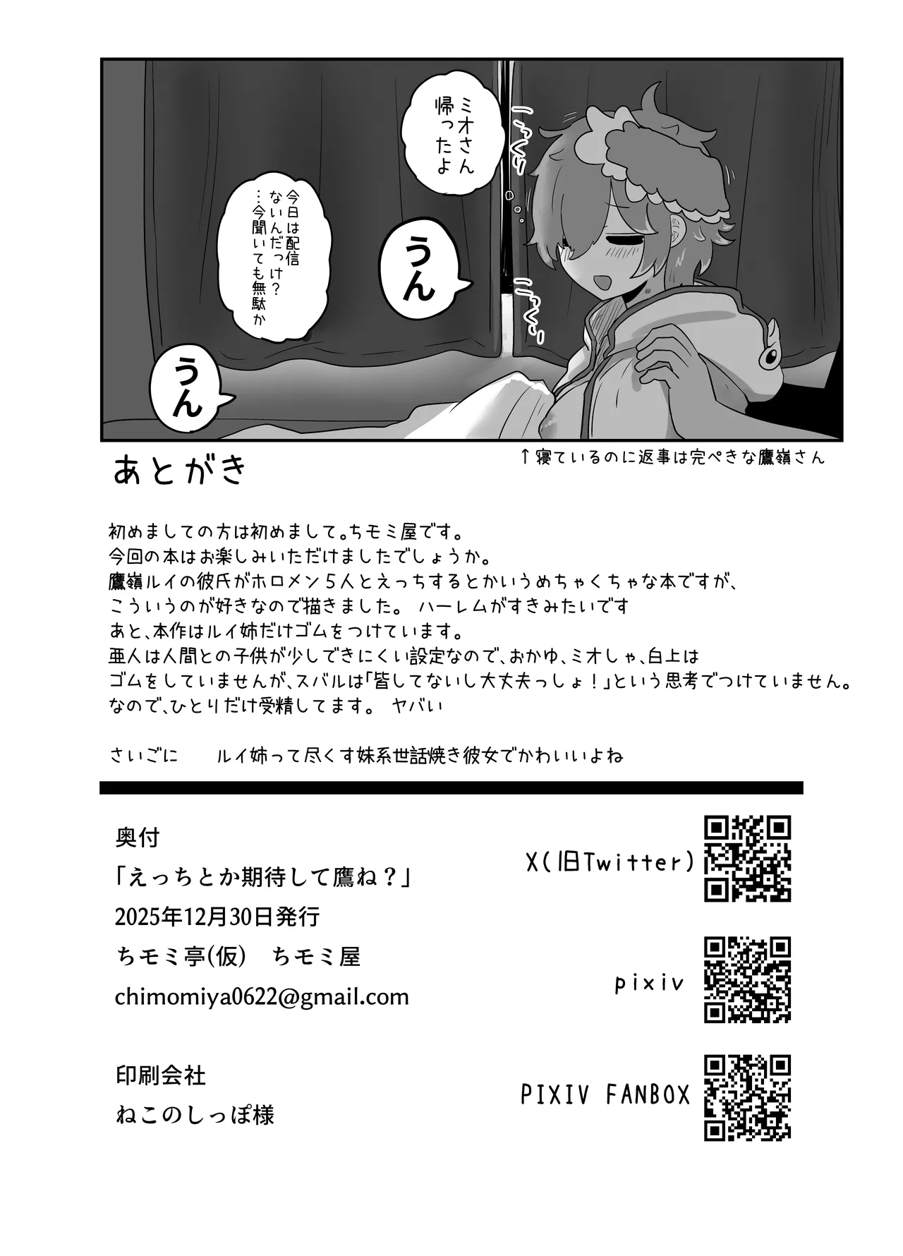 えっちとか期待して鷹ね? Page.41