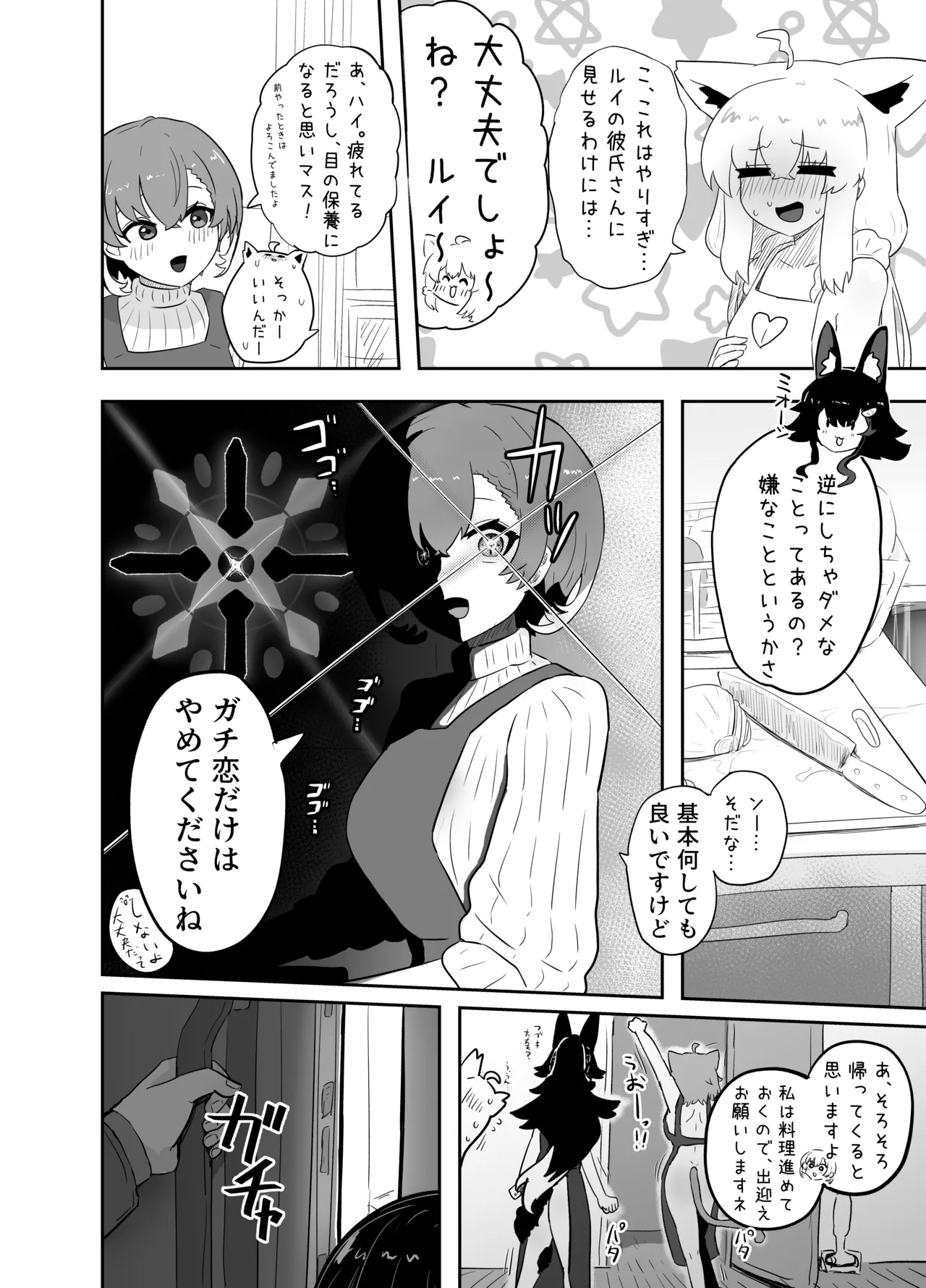 えっちとか期待して鷹ね? Page.5