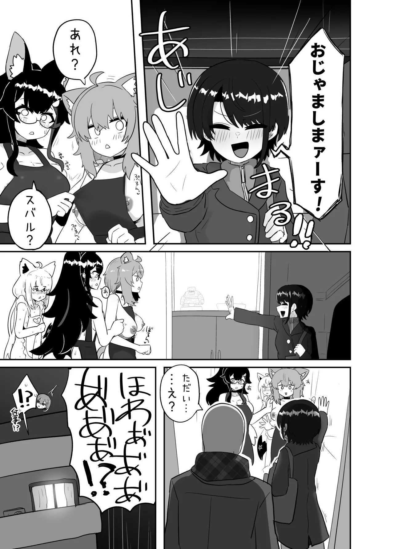 えっちとか期待して鷹ね? Page.6