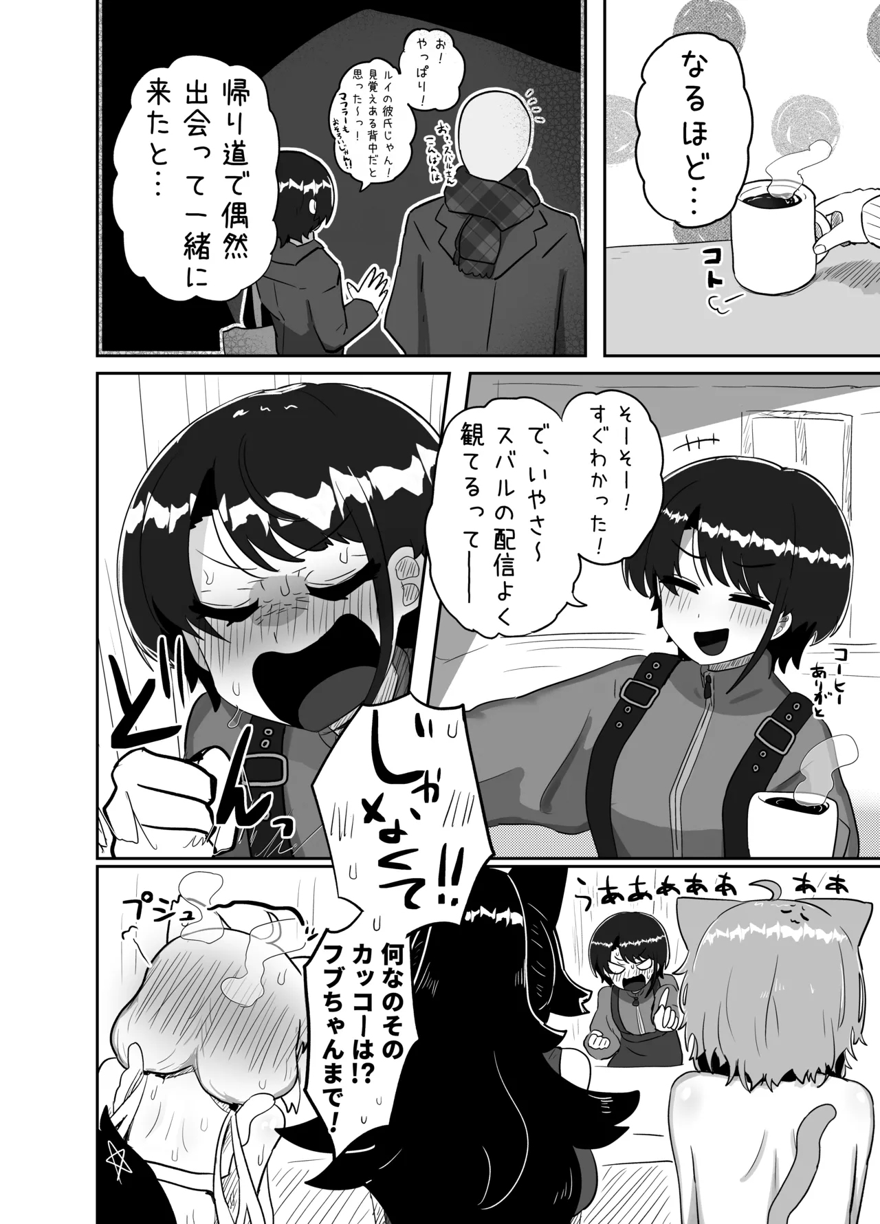 えっちとか期待して鷹ね? Page.7