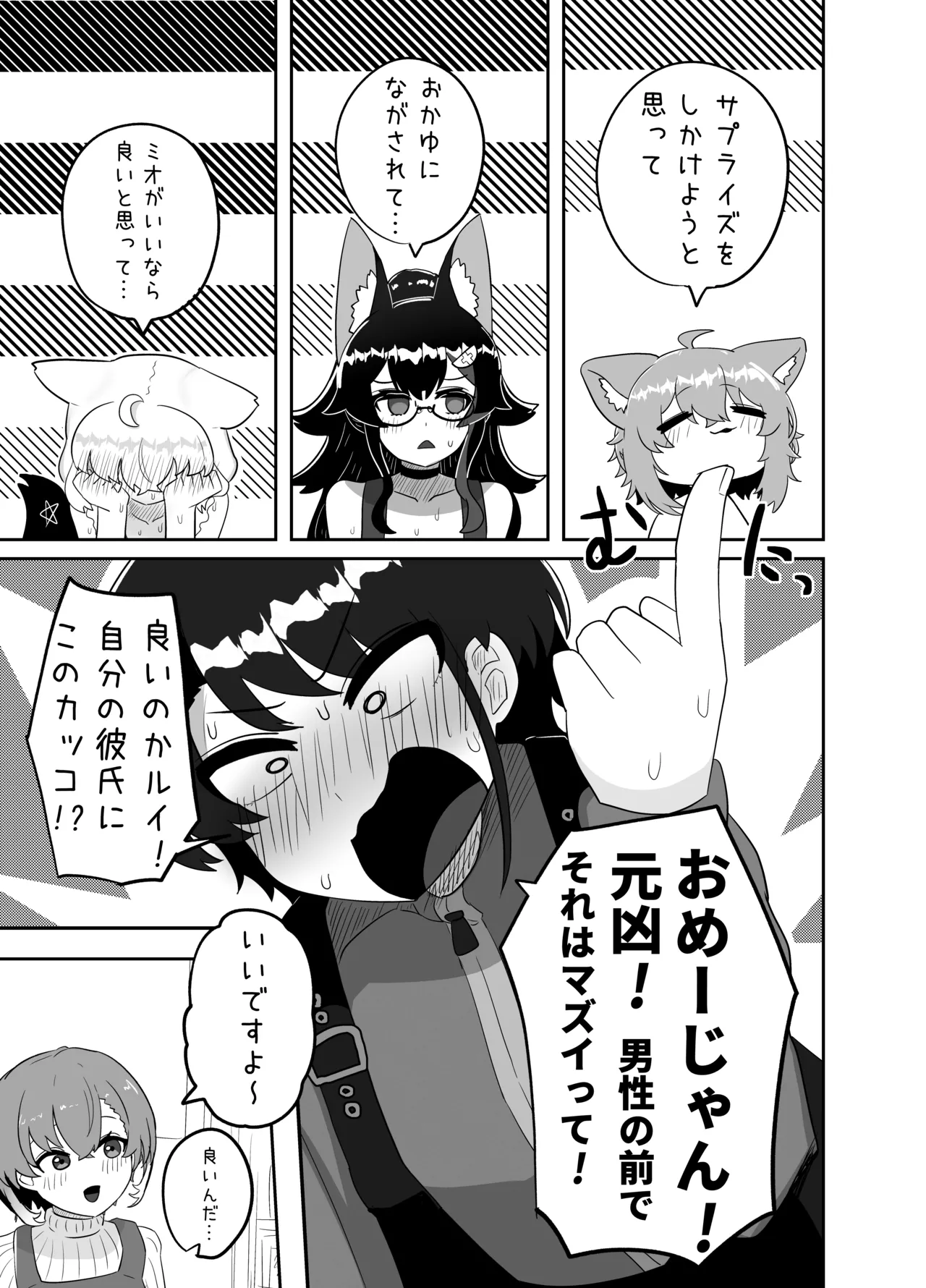 えっちとか期待して鷹ね? Page.8