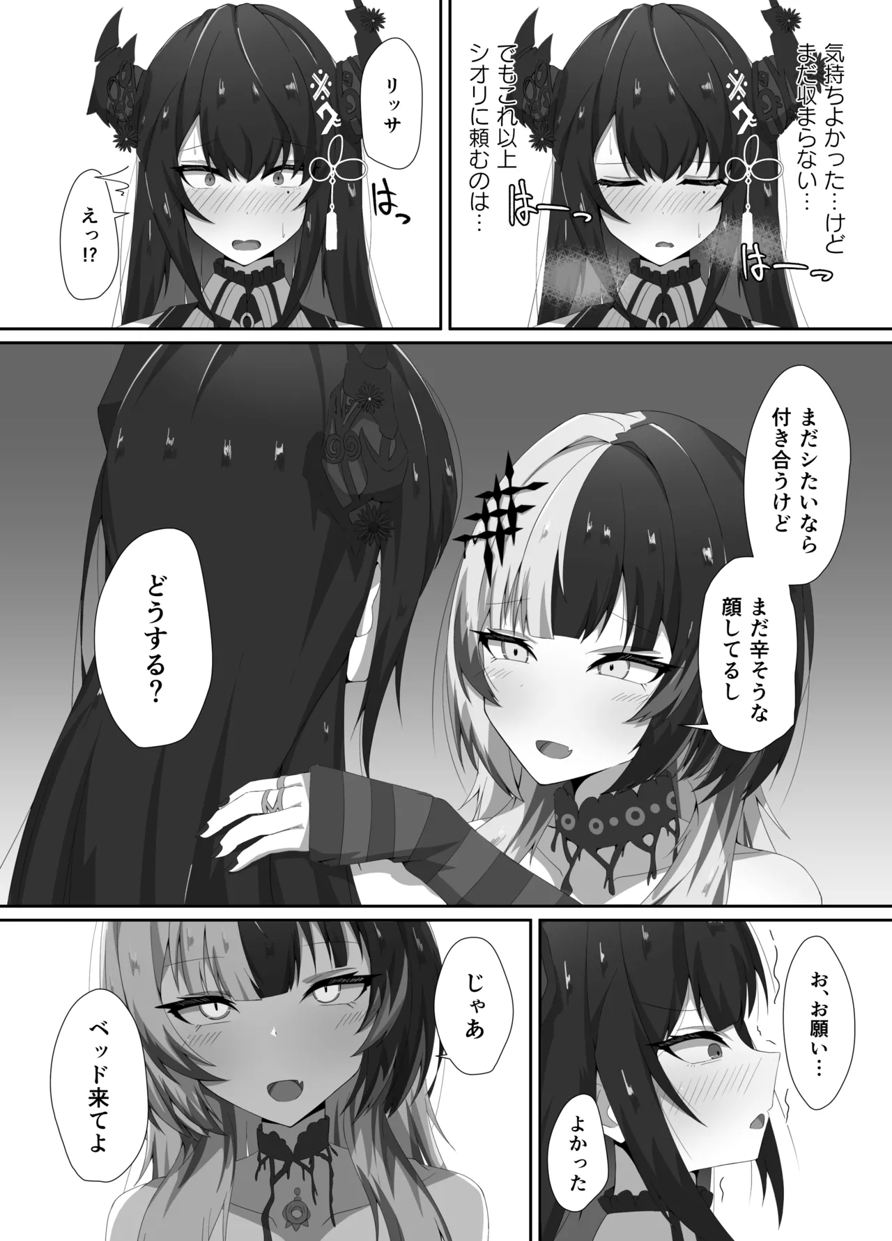 かむぷるみーあうと。 Page.10