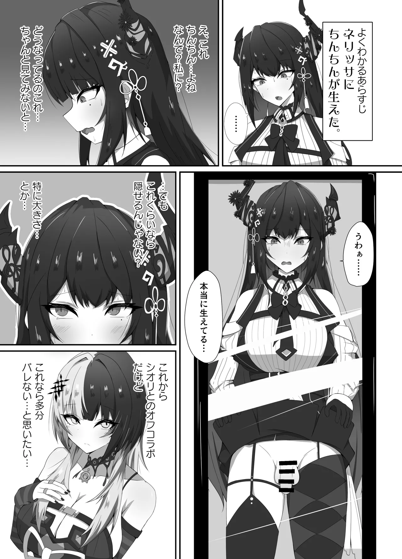 かむぷるみーあうと。 Page.3