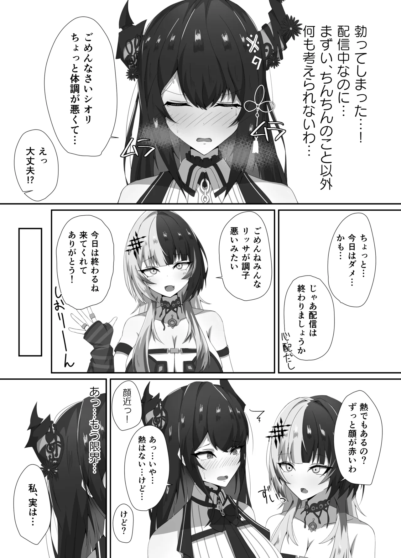 かむぷるみーあうと。 Page.5