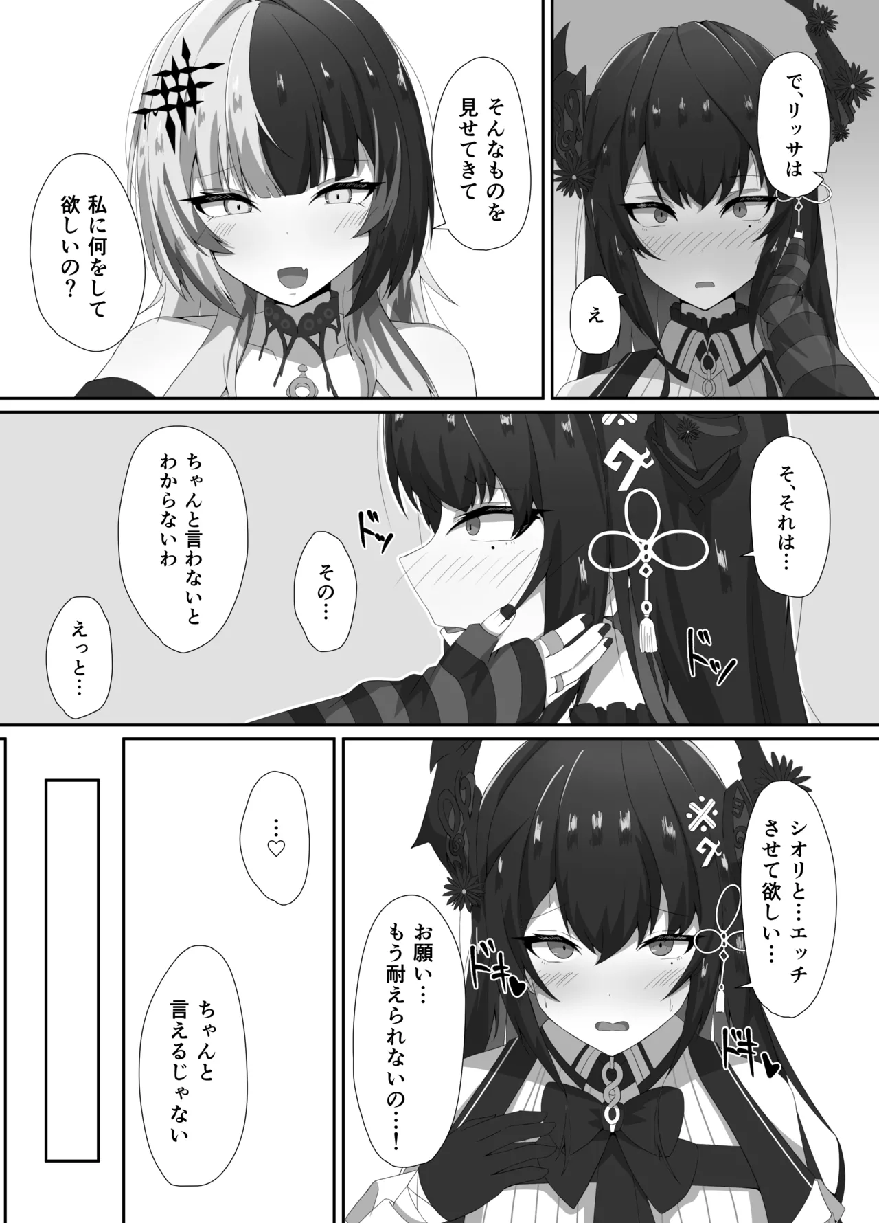 かむぷるみーあうと。 Page.7
