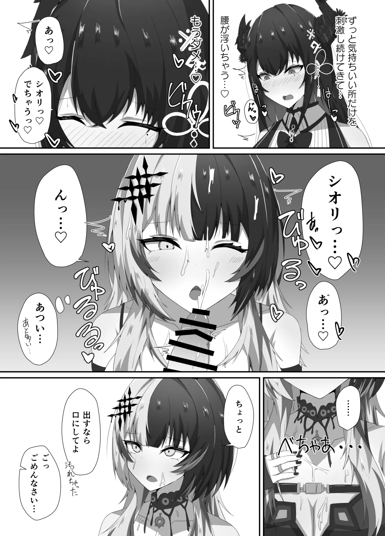 かむぷるみーあうと。 Page.9