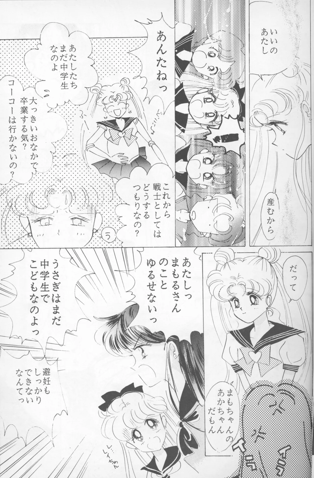 HAPPY BIRTHDAY BOOK vol.2 Page.12