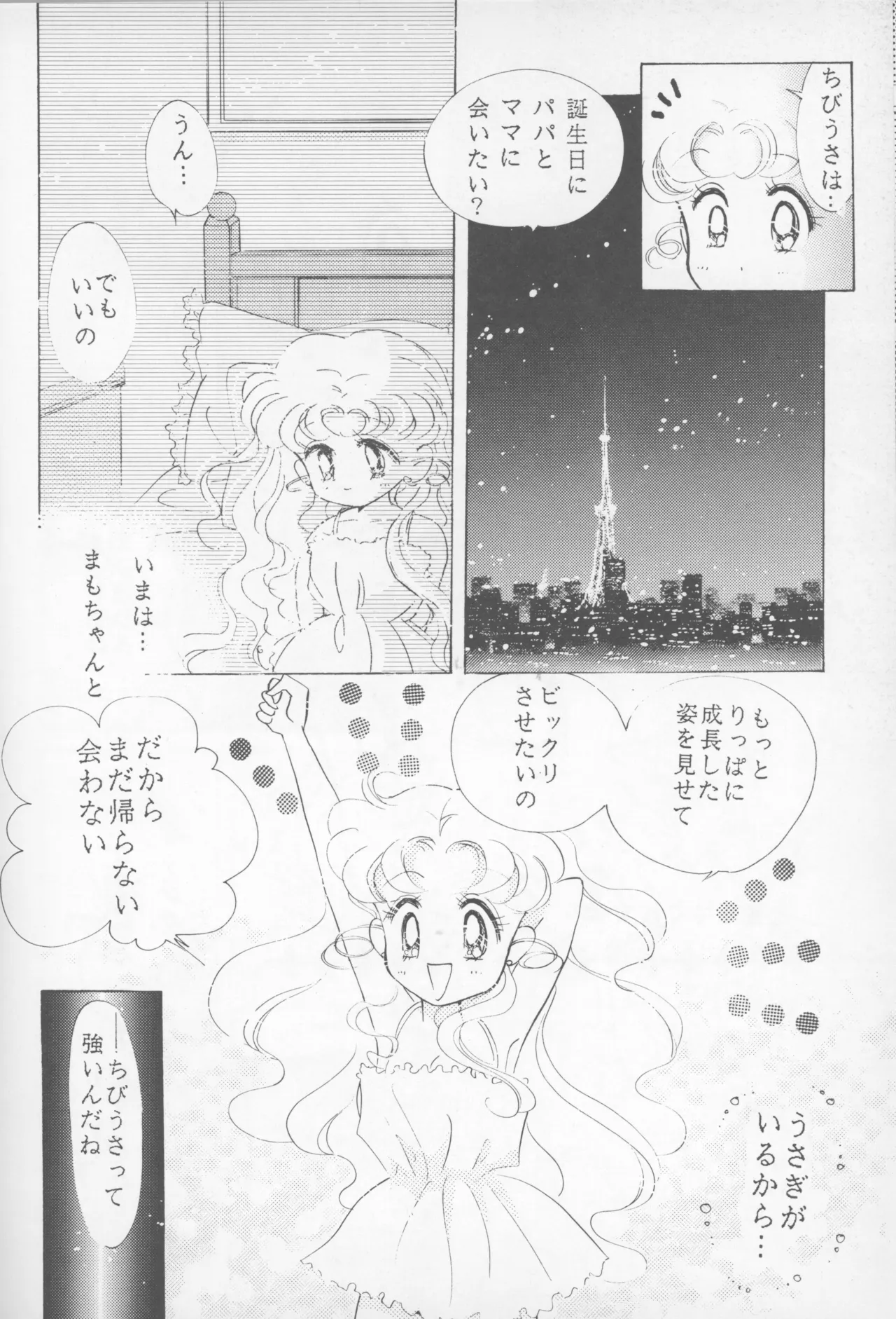 HAPPY BIRTHDAY BOOK vol.2 Page.23