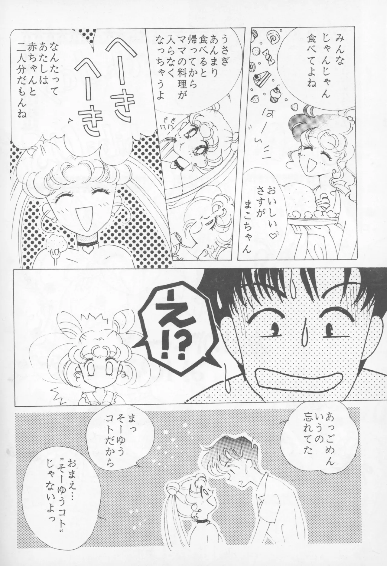 HAPPY BIRTHDAY BOOK vol.2 Page.29