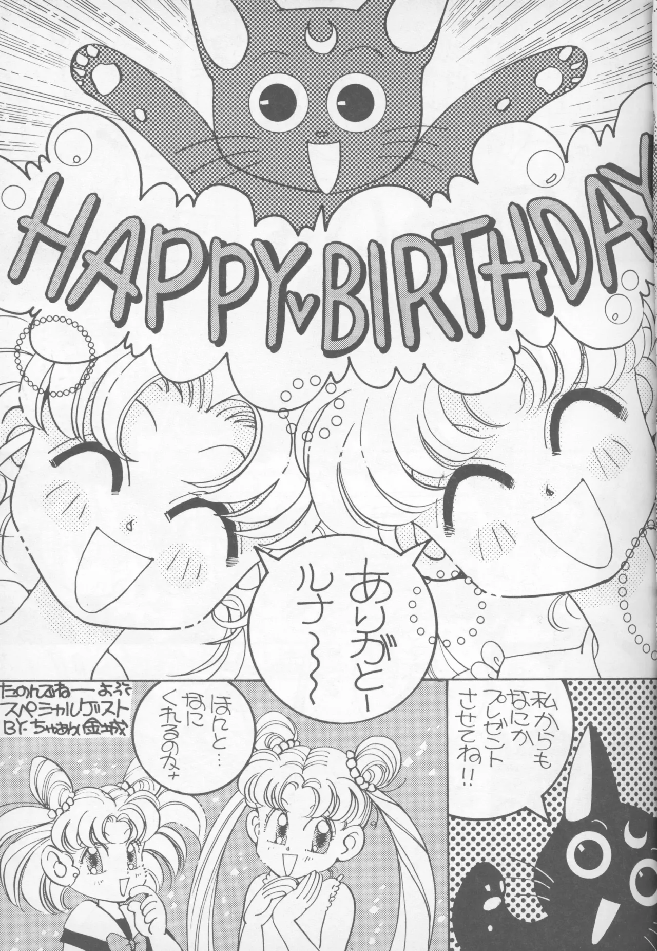 HAPPY BIRTHDAY BOOK vol.2 Page.32