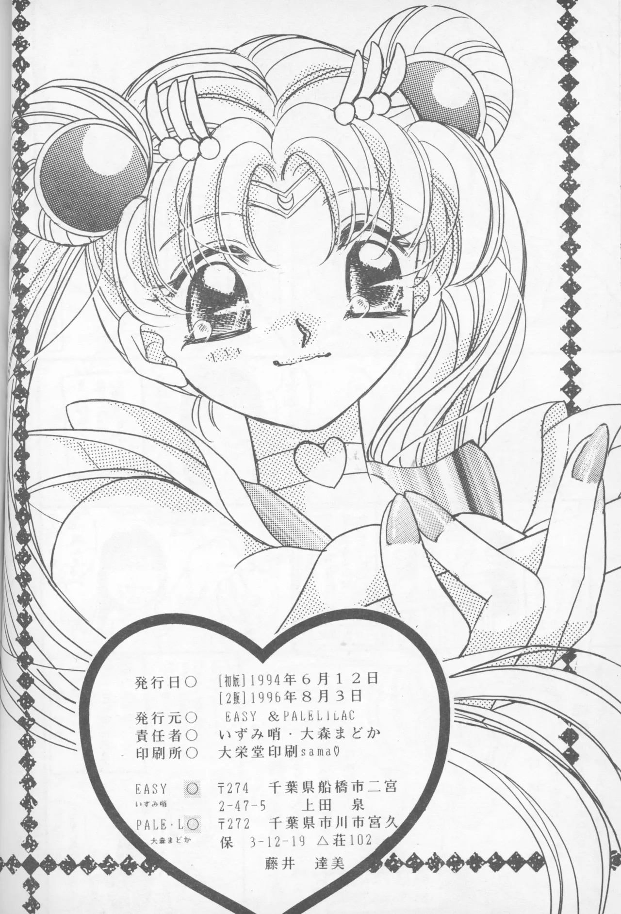 HAPPY BIRTHDAY BOOK vol.2 Page.50