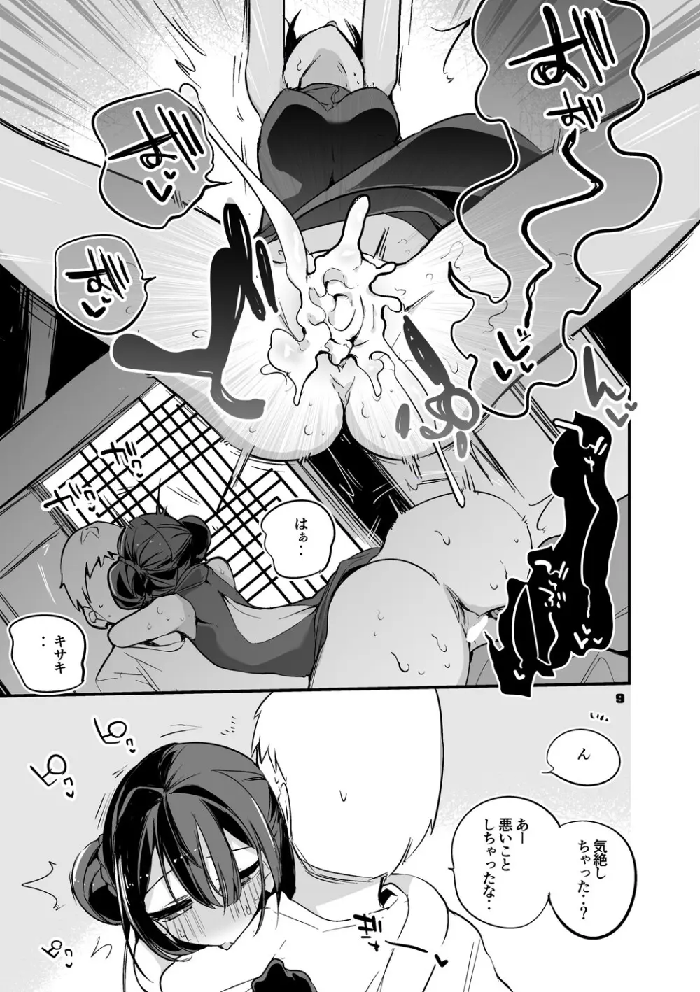 青春xエロxまとめ本2 Page.10