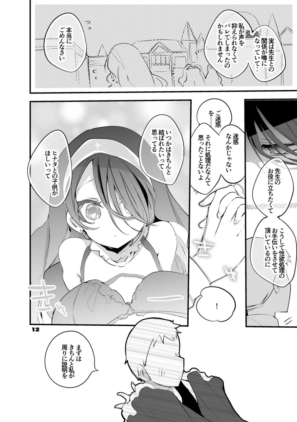 青春xエロxまとめ本2 Page.13