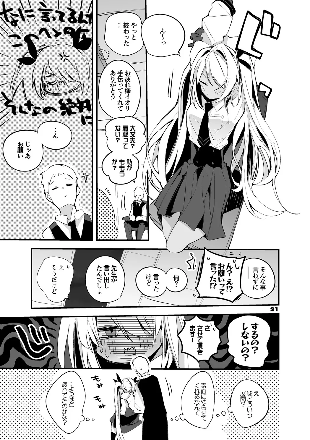 青春xエロxまとめ本2 Page.22