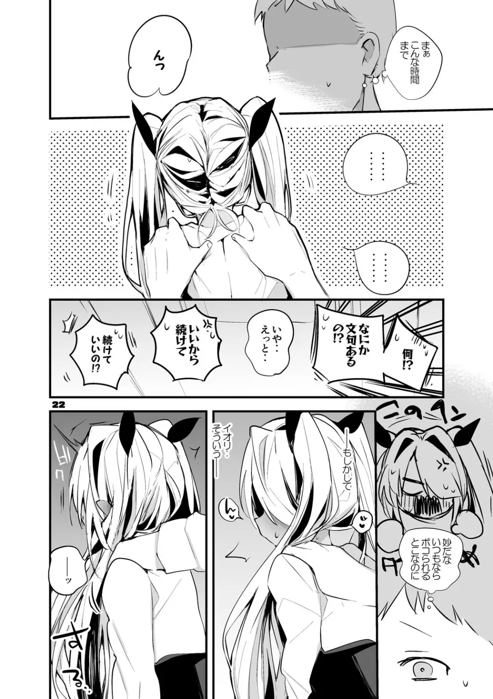 青春xエロxまとめ本2 Page.23
