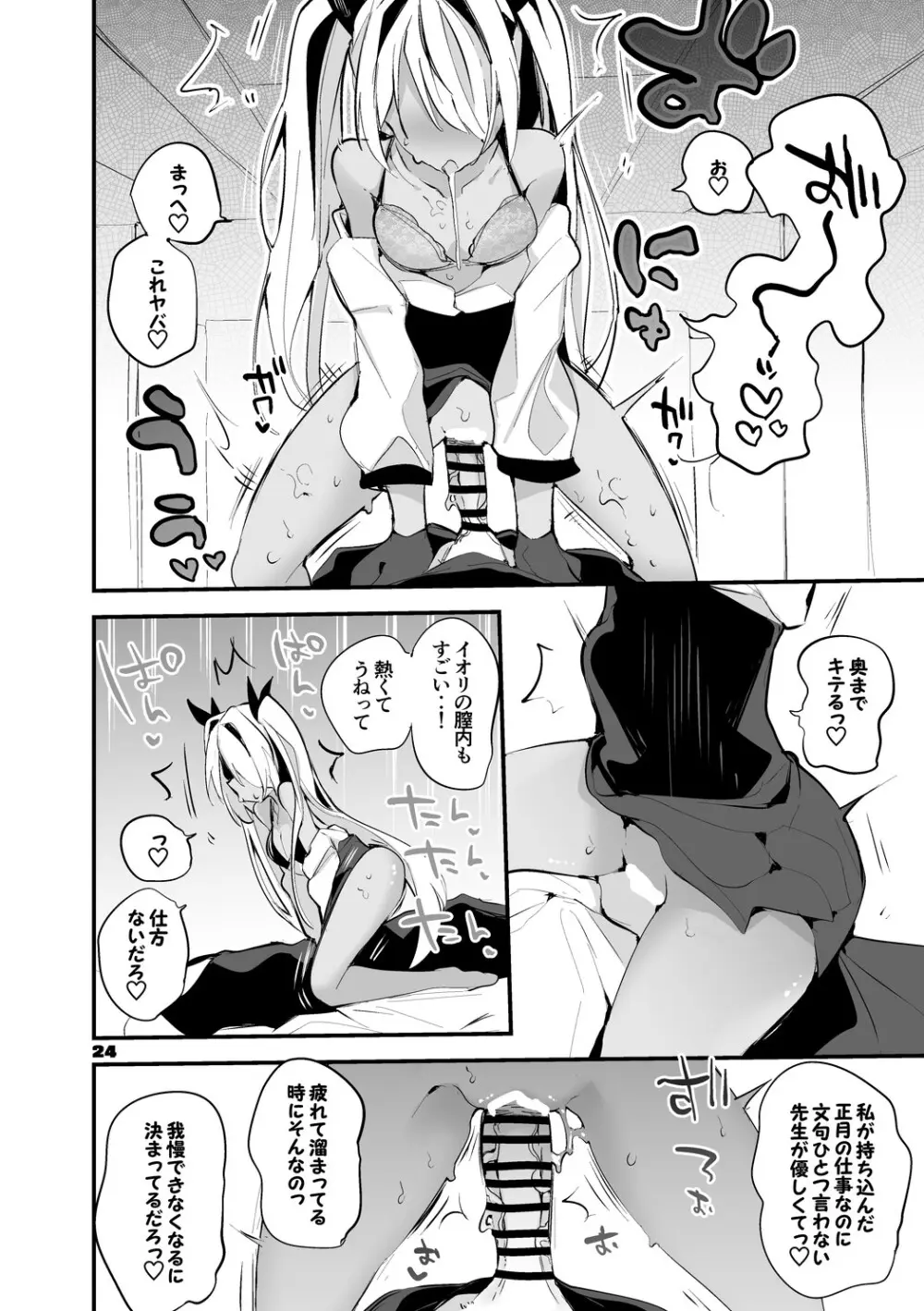 青春xエロxまとめ本2 Page.25