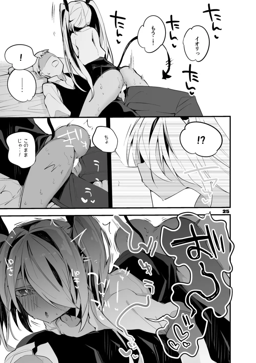 青春xエロxまとめ本2 Page.26
