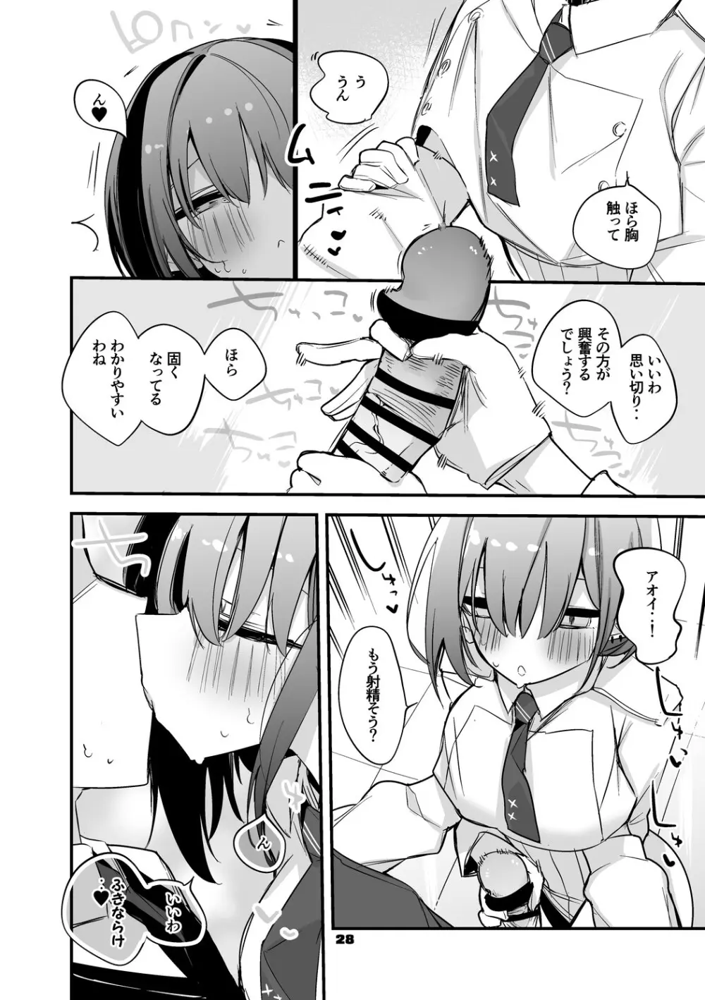 青春xエロxまとめ本2 Page.29