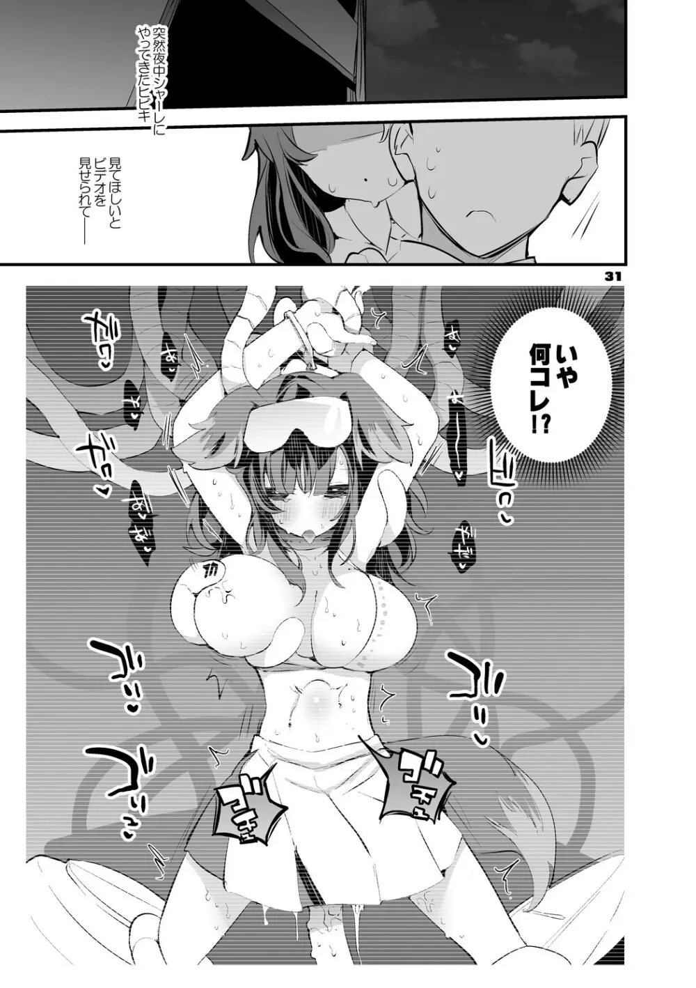 青春xエロxまとめ本2 Page.32