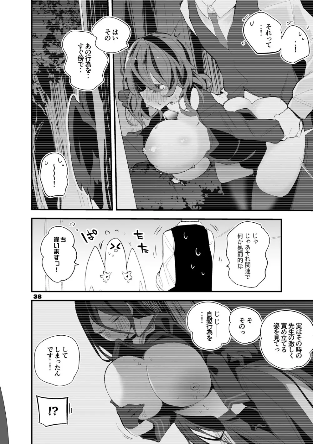 青春xエロxまとめ本2 Page.39