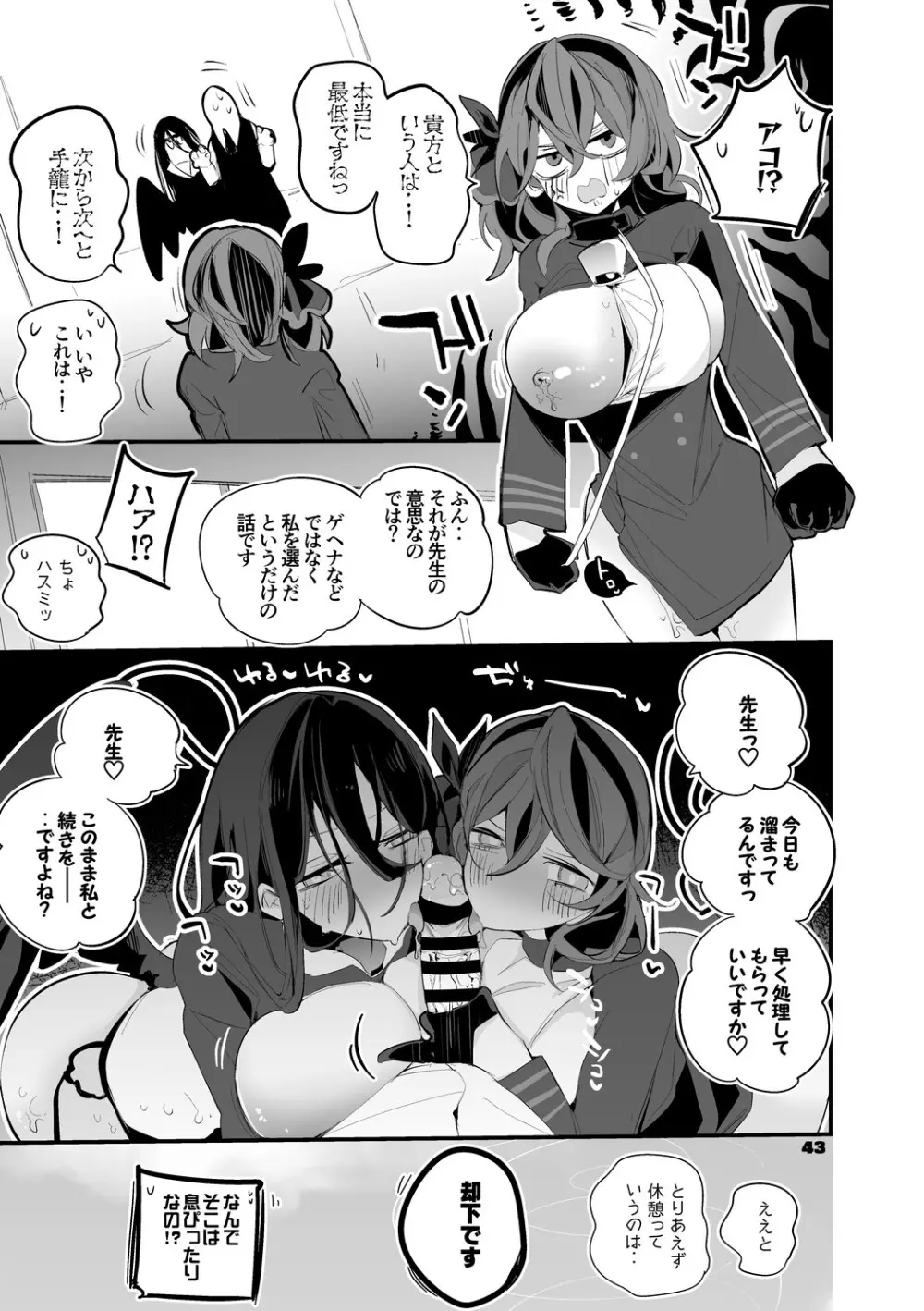 青春xエロxまとめ本2 Page.44