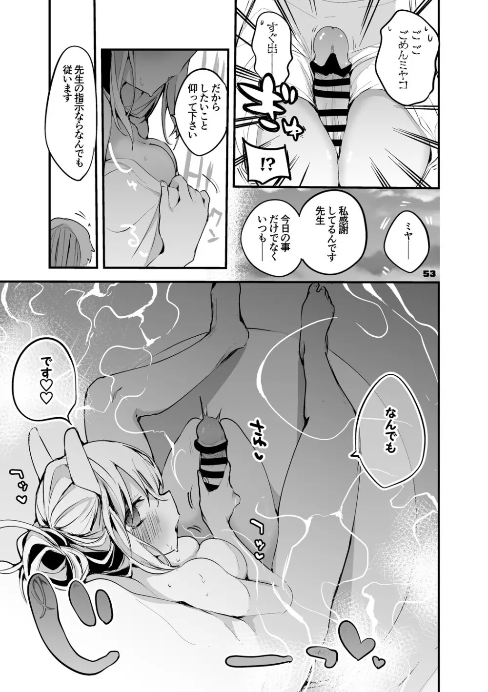青春xエロxまとめ本2 Page.54