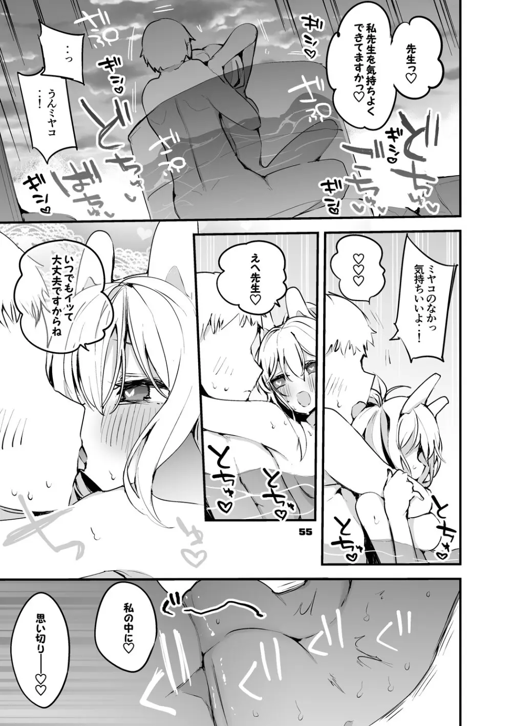 青春xエロxまとめ本2 Page.56