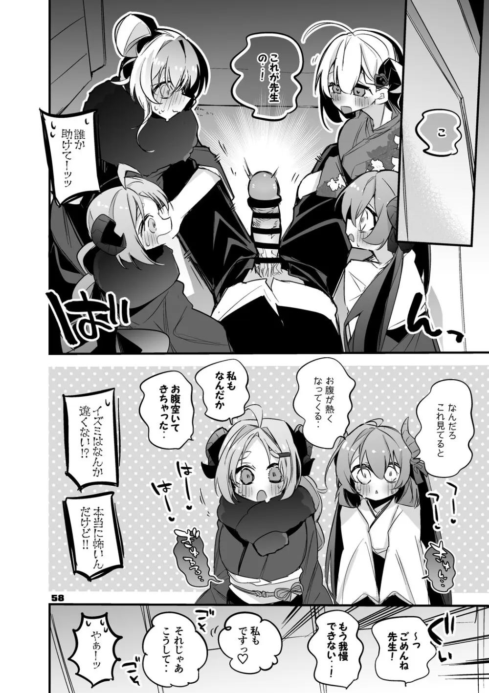 青春xエロxまとめ本2 Page.59