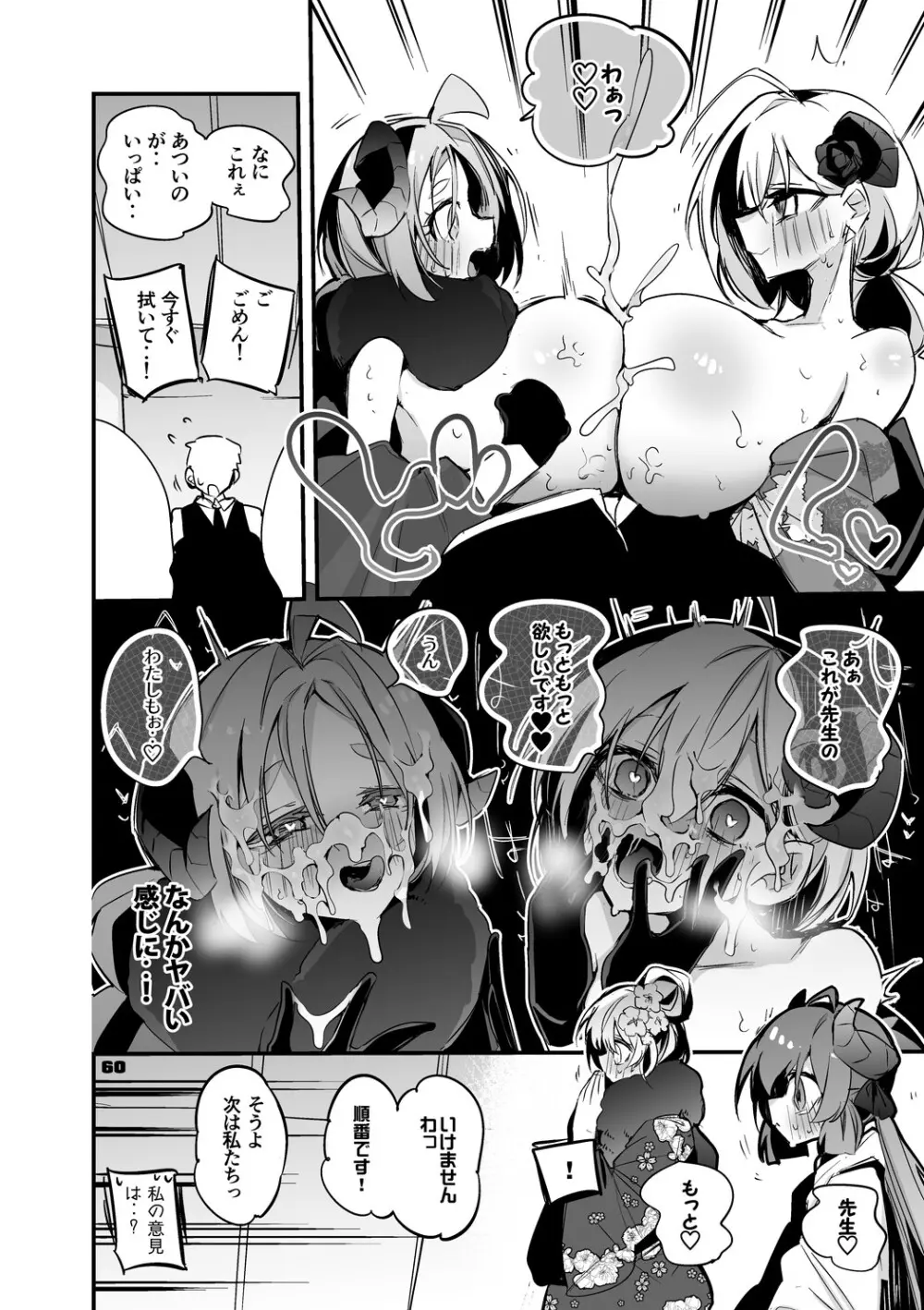 青春xエロxまとめ本2 Page.61