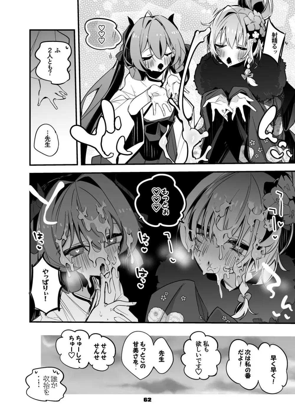 青春xエロxまとめ本2 Page.63