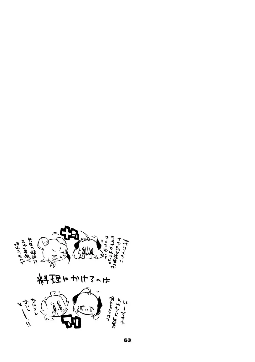 青春xエロxまとめ本2 Page.64