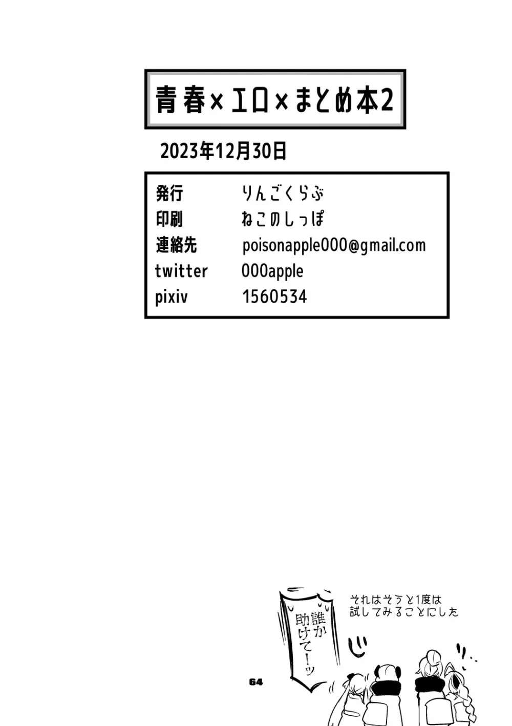 青春xエロxまとめ本2 Page.65