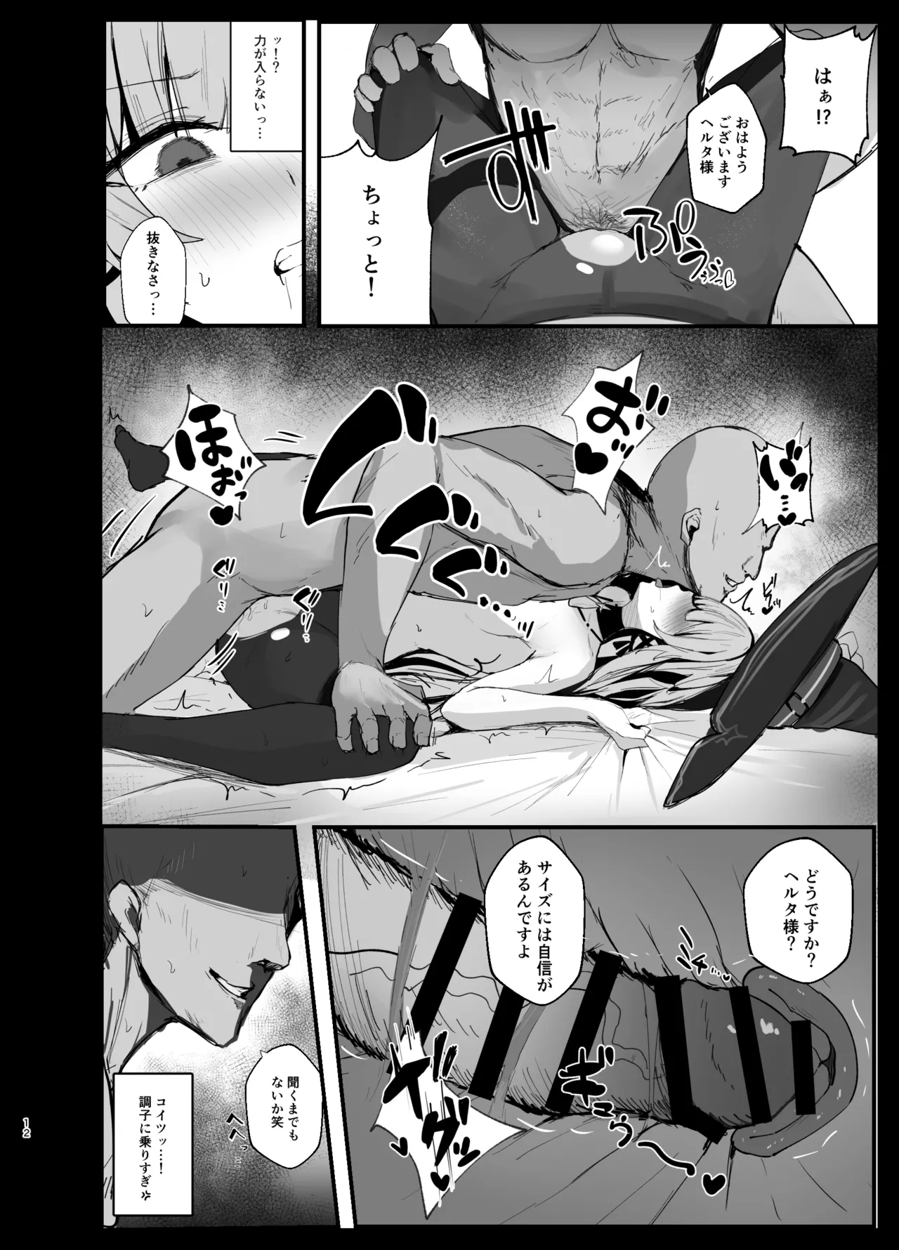 星神謁見中のヘルタ様に悪戯する本 Page.11