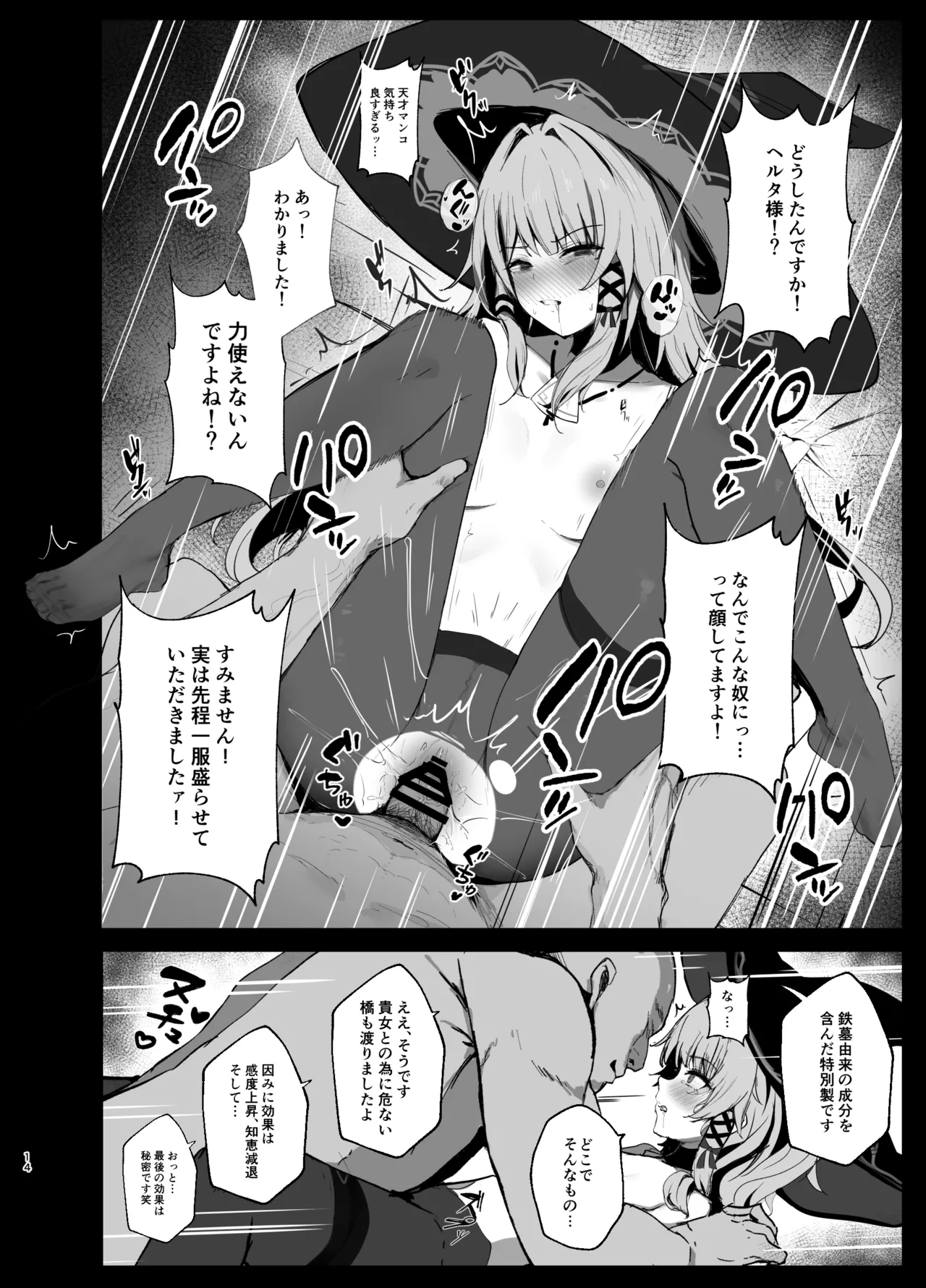 星神謁見中のヘルタ様に悪戯する本 Page.13