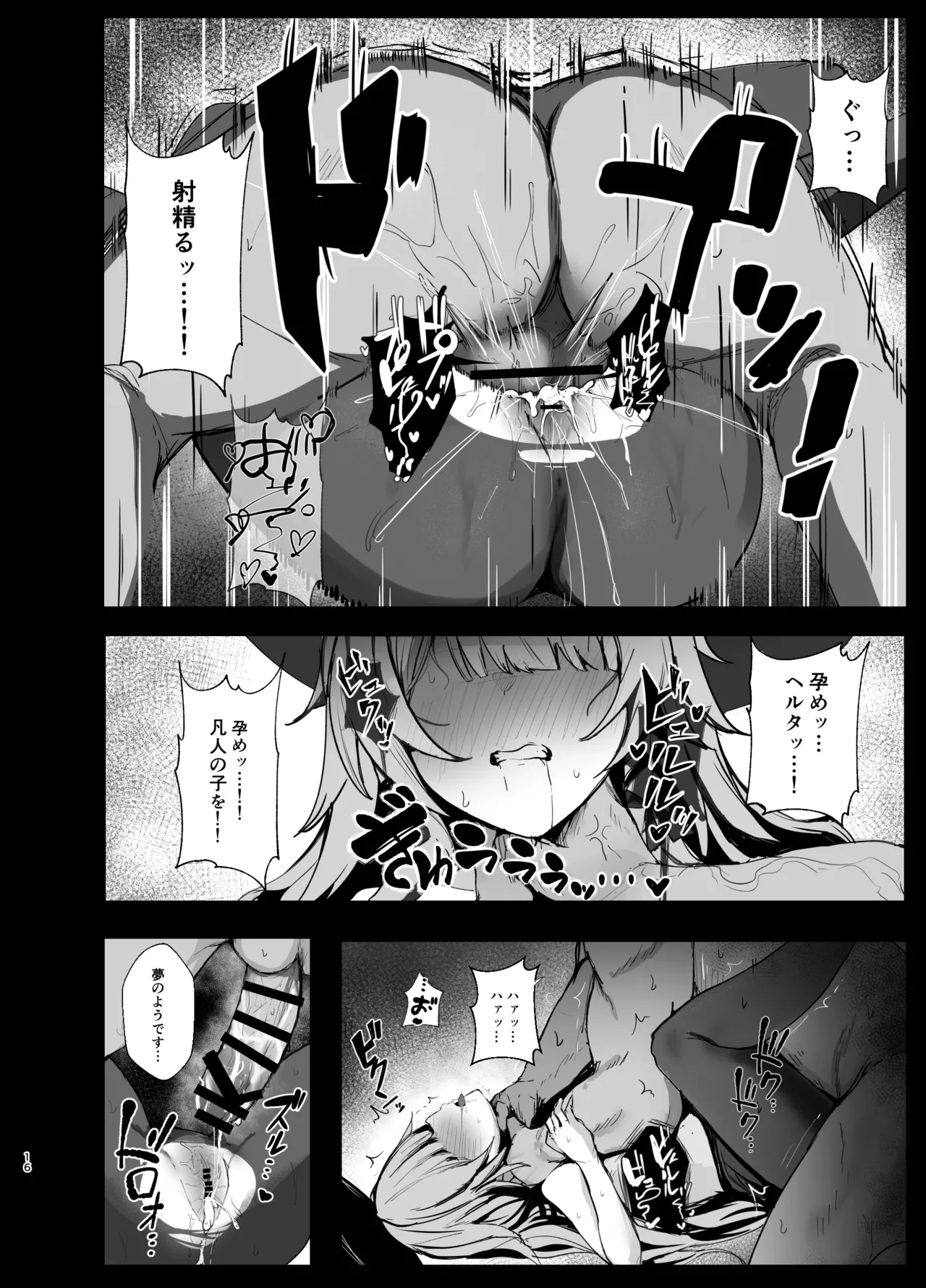 星神謁見中のヘルタ様に悪戯する本 Page.15