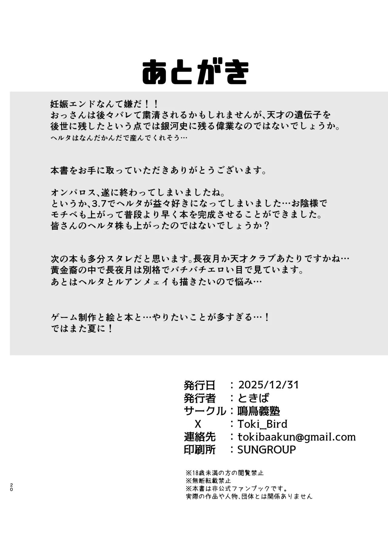 星神謁見中のヘルタ様に悪戯する本 Page.19