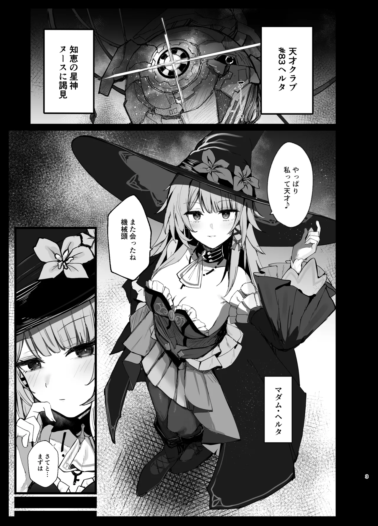 星神謁見中のヘルタ様に悪戯する本 Page.2