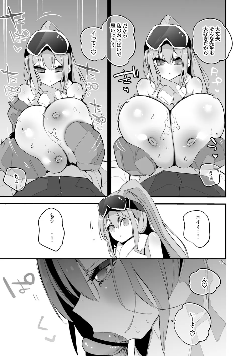 青春xエロxまとめ本4 Page.18