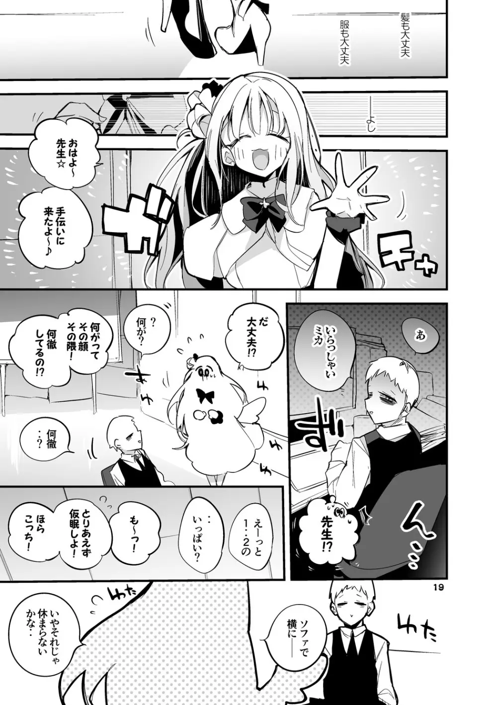 青春xエロxまとめ本4 Page.20