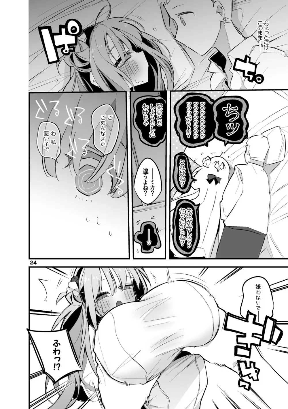 青春xエロxまとめ本4 Page.25