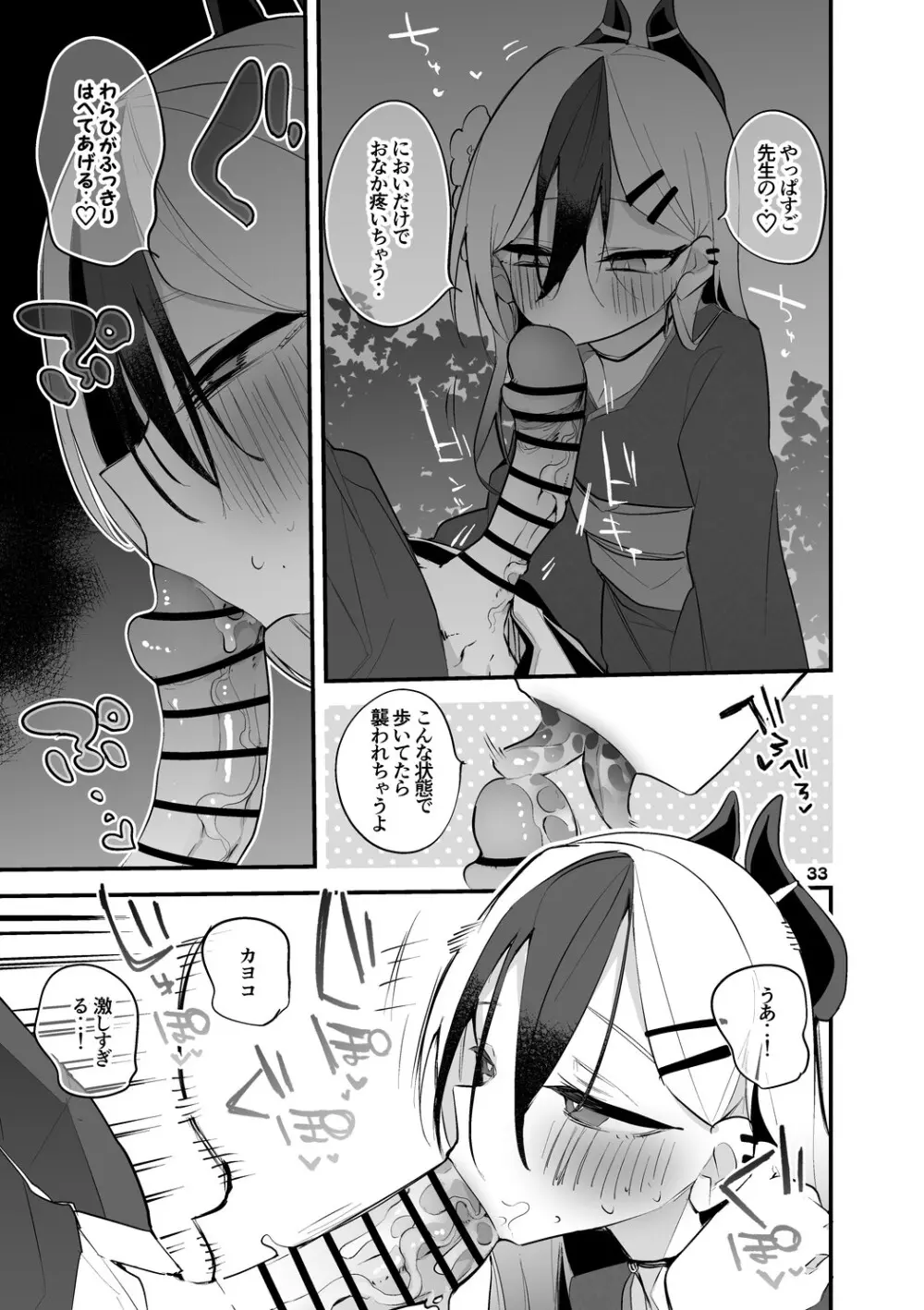 青春xエロxまとめ本4 Page.34