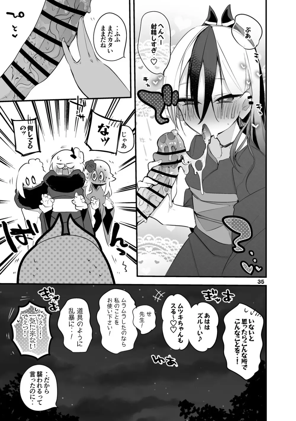 青春xエロxまとめ本4 Page.36