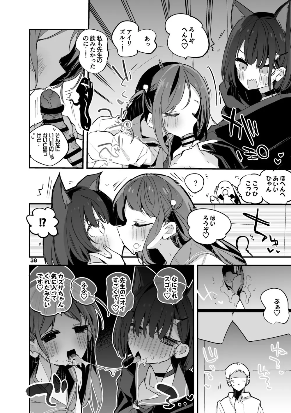 青春xエロxまとめ本4 Page.39