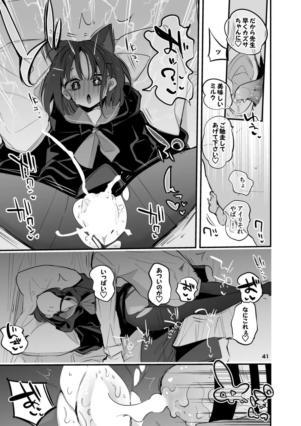 青春xエロxまとめ本4 Page.42