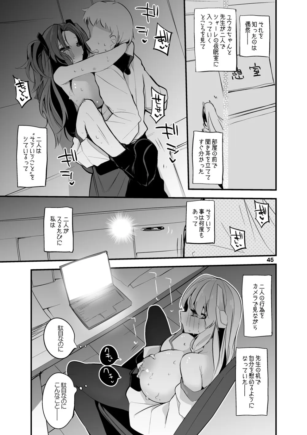 青春xエロxまとめ本4 Page.46