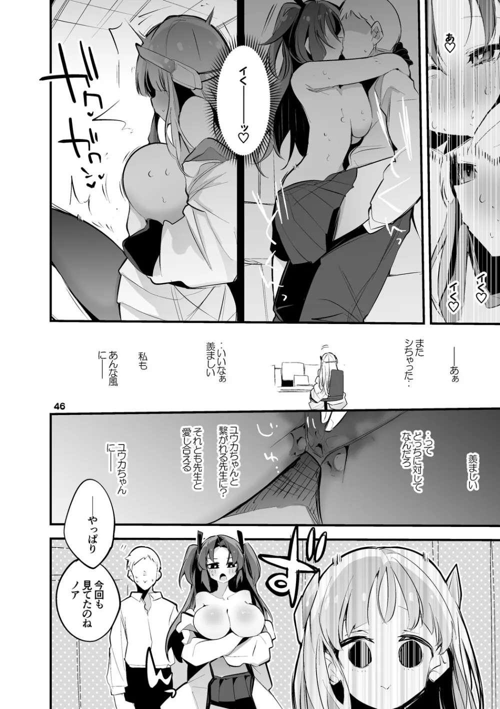 青春xエロxまとめ本4 Page.47
