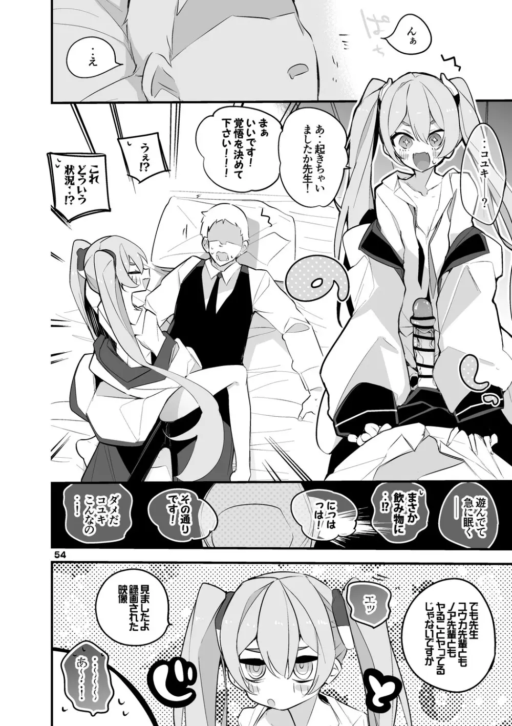 青春xエロxまとめ本4 Page.55
